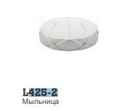 425-2 Мыльница LEDEME