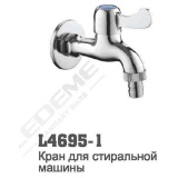 Кран водоразборный 4695-1 Ledeme