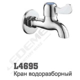 Кран водоразборный 4695 Ledeme