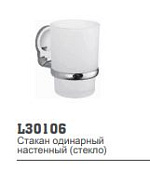 30106 Держатель стакана LEDEME