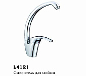 4121 Смеситель LEDEME д/к d.40 бок. ручка  (Н З)