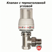 Клапан термостатический угловой Ду20 + термо головка RVKS205.03  (МЕ006)