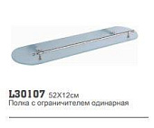 30107 Полка LEDEME (Н З) р