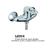 2004 Смеситель LEDEME д/в d.40 душевой 