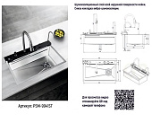 Мойка многофункциональная ПРОФСАН PSM-9941ST (Размер 750-460-200) Цвет Сталь