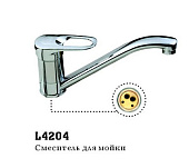 4204 Смеситель LEDEME д/к d.40