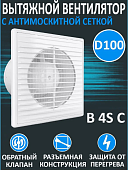 Вентилятор B 4S d.100