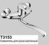 3153 Смеситель OUTE д/к d.40  настенный