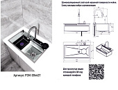 Мойка многофункциональная ПРОФСАН PSM-9944ST (Размер 750-460-200) Цвет мойки:	Стальной