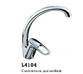 4104 Смеситель LEDEME д/к d.40 бок. ручка