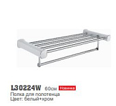 30224W Полка LEDEME цвет белый,хром