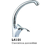 4101 Смеситель LEDEME д/к d.40 бок. ручка