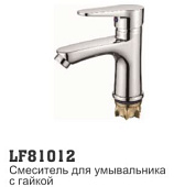 81012 Смеситель для умывальника ф35 LOFFREY
