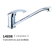 4236 Смеситель LEDEME д/к d.35 (Н З)