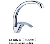 4136-В Смеситель LEDEME д/к d.35 бок. ручка (ЦИНК)