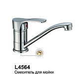 4564 Смеситель LEDEME д/к d.40 кор. нос