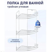 33121 3-ая угловая полка