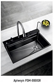 Мойка многофункциональная ПРОФСАН PSM-9951GR (Размер 750-460-200) Цвет мойки:	Графит