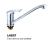 4937 Смеситель LEDEME д/к d.35 гайка  (Н З)