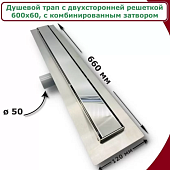 BAD716002 PROFI Трап-лоток двухсторонней решеткой (полная или под плитку) 660мм