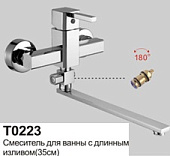 0223 Смеситель OUTE д/в d.40 дев.+ плоск. изл.35Sсм.  