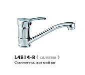 4514 Смеситель LEDEME д/к d.35 кор. нос 