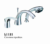 1121 Смеситель LEDEME д/в d.40 стоячая тройка