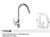 1213BC Смеситель OUTE д/к бок. ручка d.35 гайка