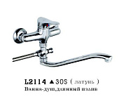 2114 Смеситель LEDEME д/в d.35 