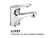 1037 Смеситель LEDEME д/р d.35